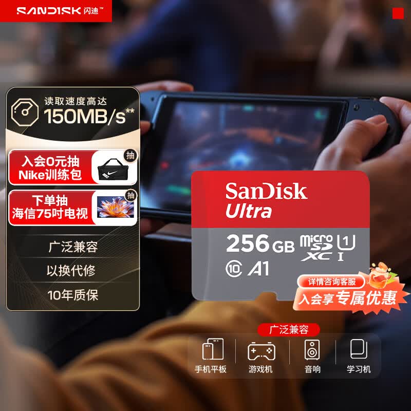 闪迪（SanDisk）256GB TF（MicroSD）内存卡 A1 U1 C10 至尊高速移动版存储卡 读速150MB/s 手机平板游戏机内存卡