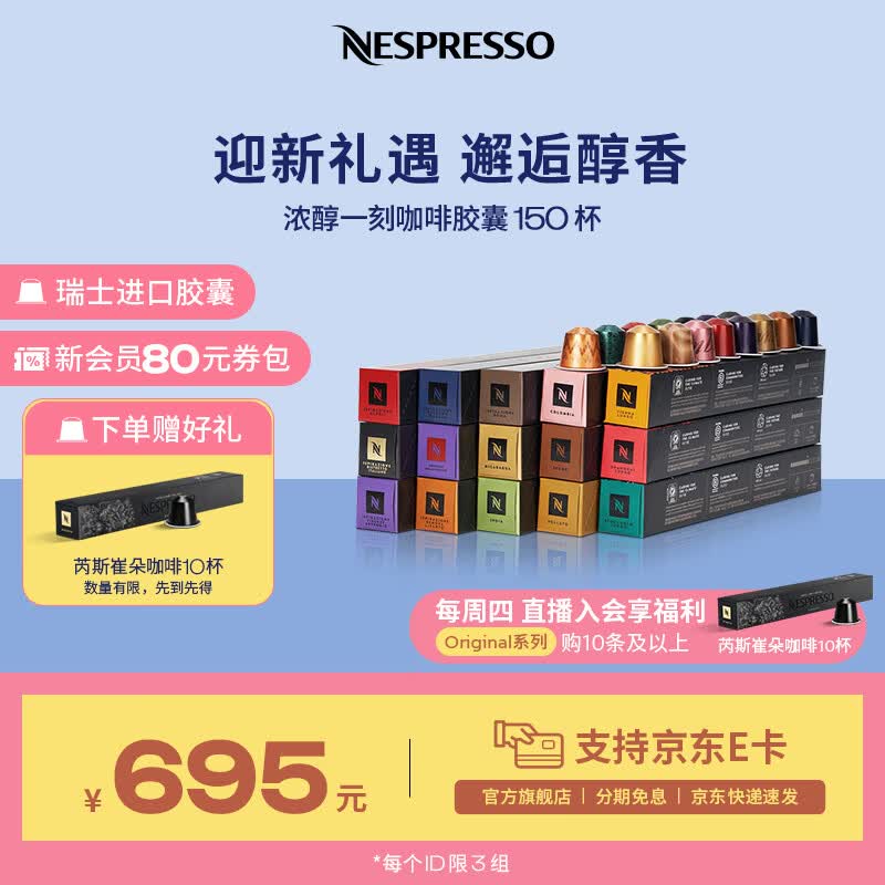 Nespresso【周四会员限量加赠】奈斯派索胶囊咖啡意式浓缩黑咖啡瑞士进口 浓醇一刻150颗