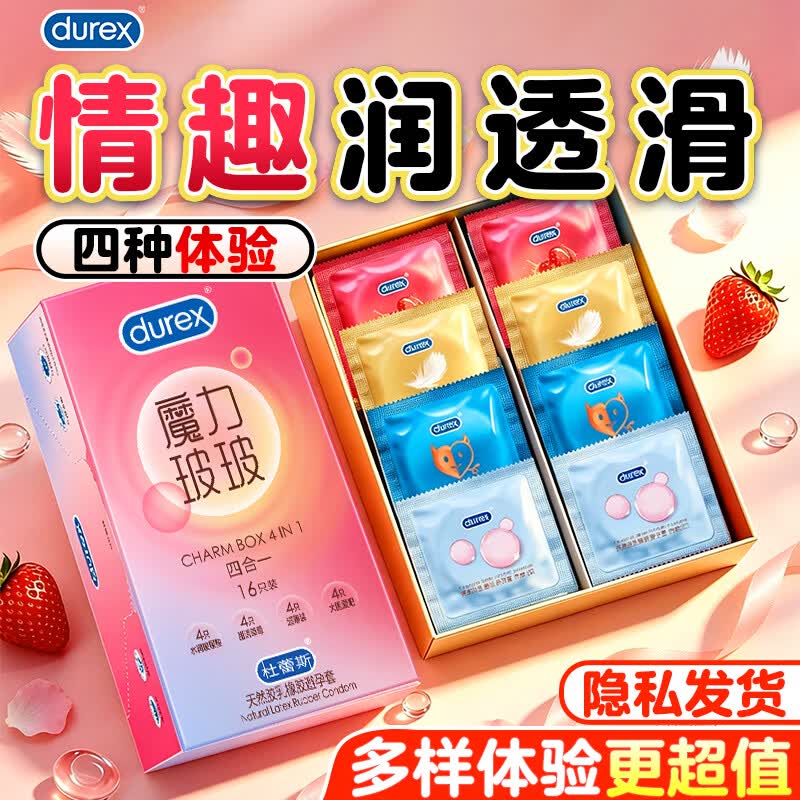 杜蕾斯（durex）魔力玻玻四合一避孕套 啵啵玻尿酸润超薄系列 安全套套女性秒喷 【新品上市】超值魔力玻玻四合一16只 京东折扣/优惠券