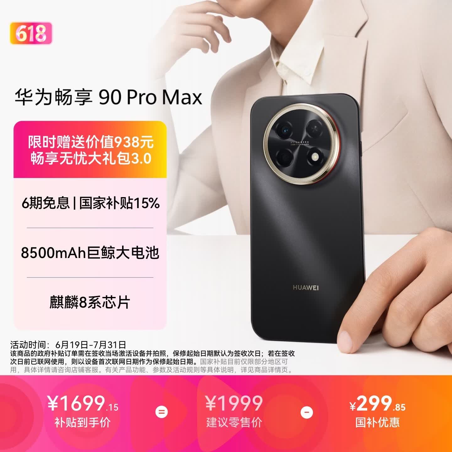 华为畅享 90 Pro Max 256GB 曜金黑 8500mAh巨鲸大电池 鸿蒙AI 流畅丝滑 直屏手机