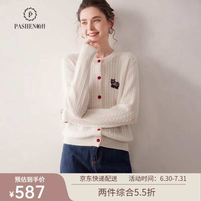 帕什羊绒衫女开衫100%山羊绒25秋冬新圆领系扣麻花针织毛衣外套MC2531 洁白色 M