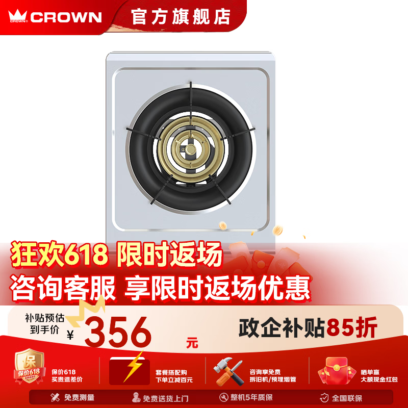 皇冠(CROWN)煤气灶燃气灶单台式灶 5.2kW大火力不锈钢灶 家用猛火煤气灶 一级能效 66%热效率GD3340A 煤气罐/液化气(不安装) 5.0kW 京东折扣/优惠券
