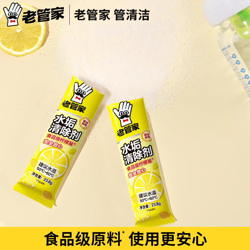 老管家柠檬酸除垢剂食品级家用烧电热水壶去水垢清除剂饮水机清洁剂 23.8g*10袋【囤货划算装】