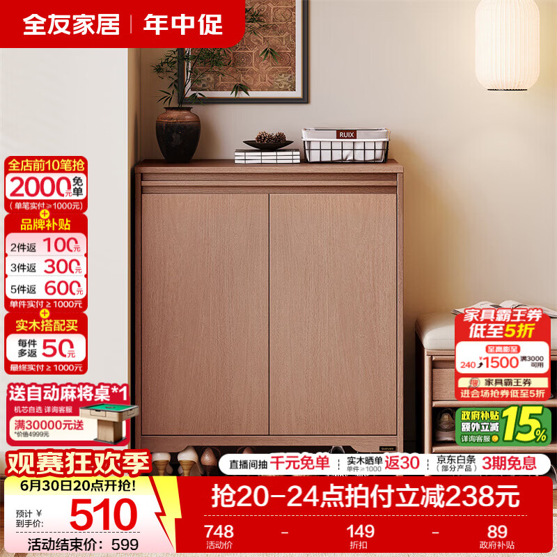 全友家居宋氏美学鞋柜门口入户柜家用多层鞋子收纳储物置物柜一体靠墙 【茶色】二门鞋柜