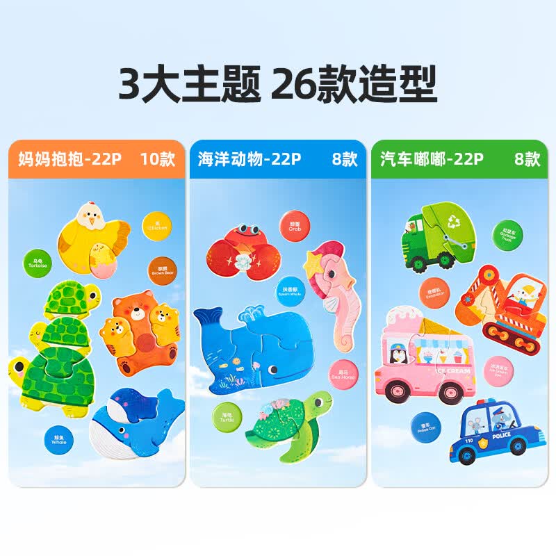 美乐童年幼儿便携拼图配对玩法儿童玩具宝宝益智启蒙认知类进阶早教礼物 【海洋动物】幼儿便携拼图