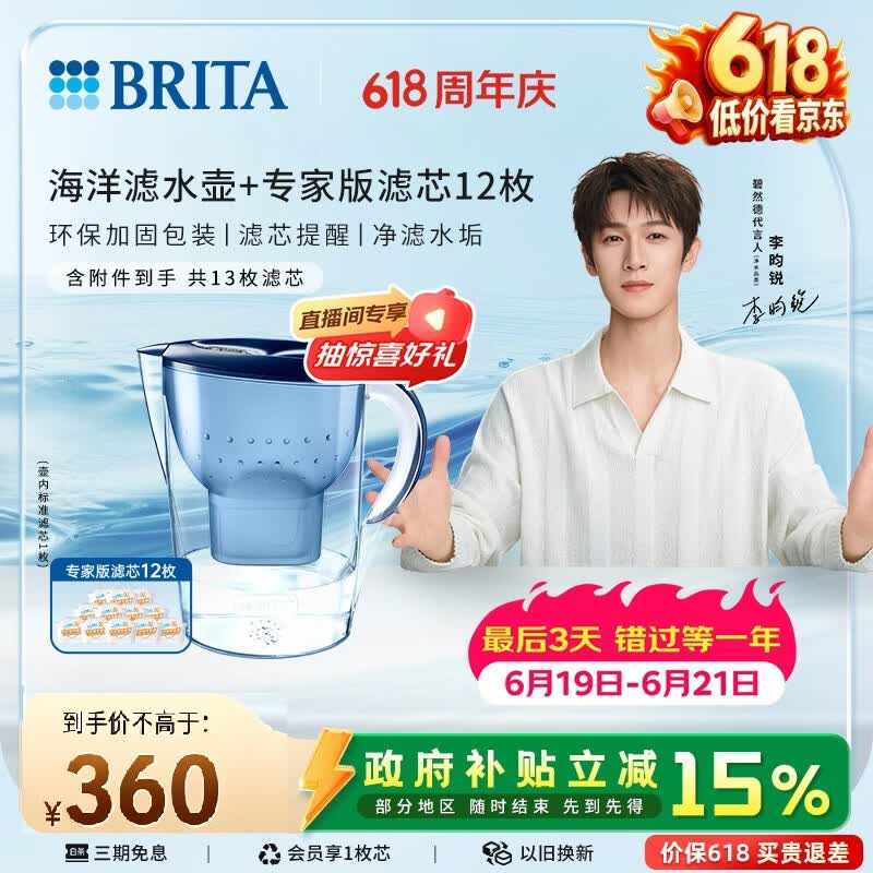 碧然德（BRITA）过滤净水器 家用滤水壶 净水壶 Marella 海洋系列+专家版滤芯12枚（含附件）