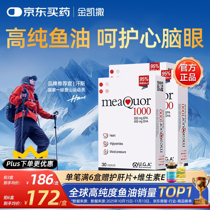 金凯撒95%+高纯度进口深海鱼油软胶囊omega-3非鱼肝油成人中老年dha 30粒*3盒