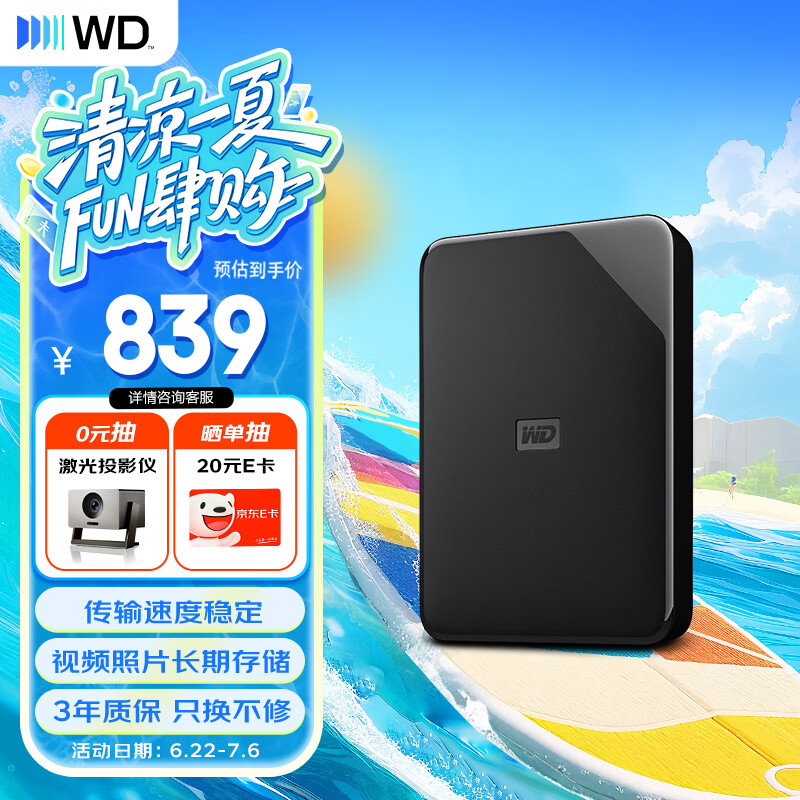 西部数据（WD）移动硬盘2TB USB3.0 SE系列 2.5英寸 机械硬盘 笔记本电脑外接 外置存储办公 大容量家庭存储