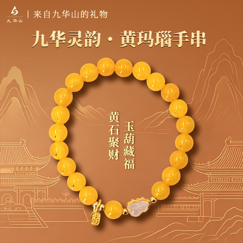 九华山天然黄玛瑙手串白玉葫芦手链转运珠招财本命年礼物女生配饰 黄玛瑙手串