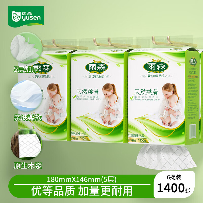 雨森妇婴悬挂抽纸巾5层280抽加厚原生木浆天然柔滑婴儿适用超大尺寸 5层 1400张*6提 【超值装】
