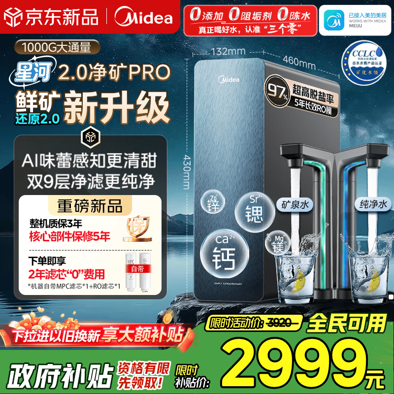 美的（Midea）家用净水机星河2.0pro净矿净水器双水直饮1000G5年RO矿物质0阻垢剂杀菌反渗透厨下式净饮升级系列
