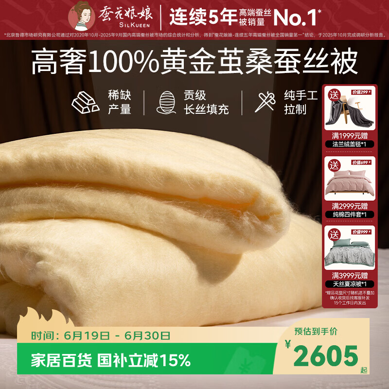 蚕花娘娘（SILKUEEN）【丝暖一生】黄金丝蚕丝被100%桑蚕丝手工被子冬被春秋子母被芯 黄金丝净重1+3斤 220cm*240cm