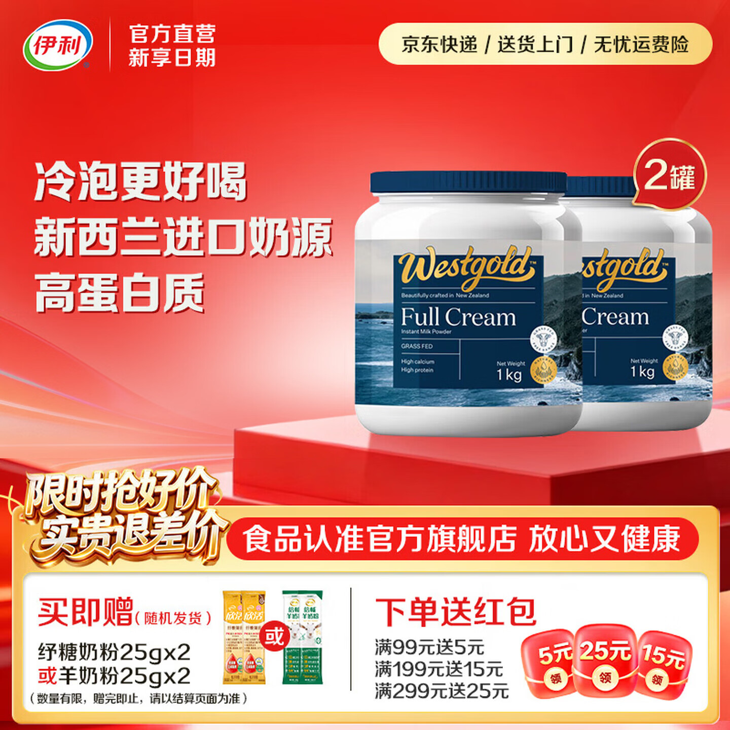 伊利Westgold新西兰进口牧恩速溶全脂 支持冷泡 早餐中老年成人奶粉 【约58次量】冷泡更好喝-1kg*2