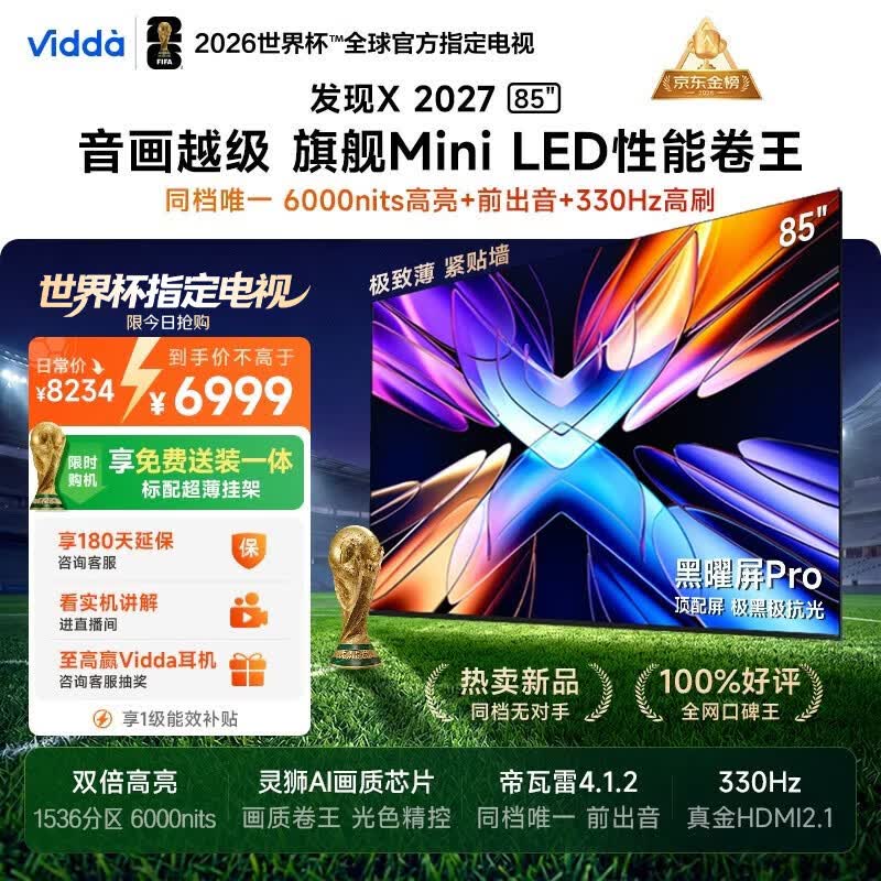 Vidda发现X2027 85英寸 6000nits高亮 Mini LED 黑曜屏Pro 330Hz高刷 2026海信电视机85VX5S
