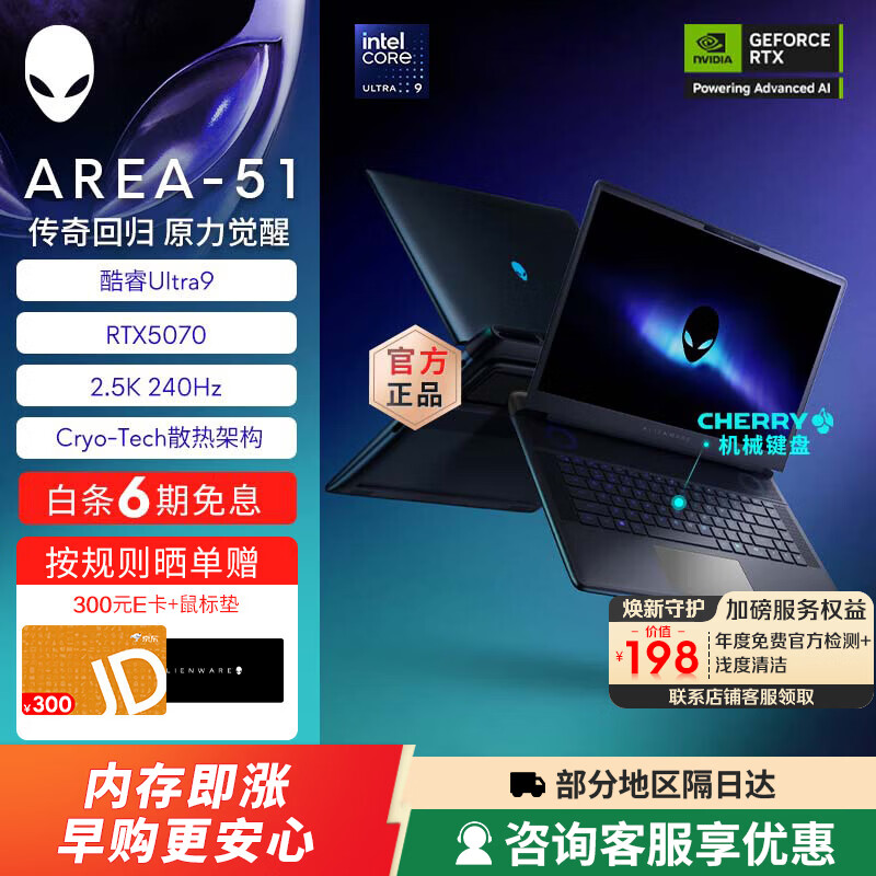 外星人(Alienware)【国家补贴】16英寸 AREA-51 至高Ultra9/32G/2TB/RTX5090显卡 240Hz高刷屏 笔记本电脑游戏本 1973QB: U9/32G/1TB/RTX5070 240Hz刷新率