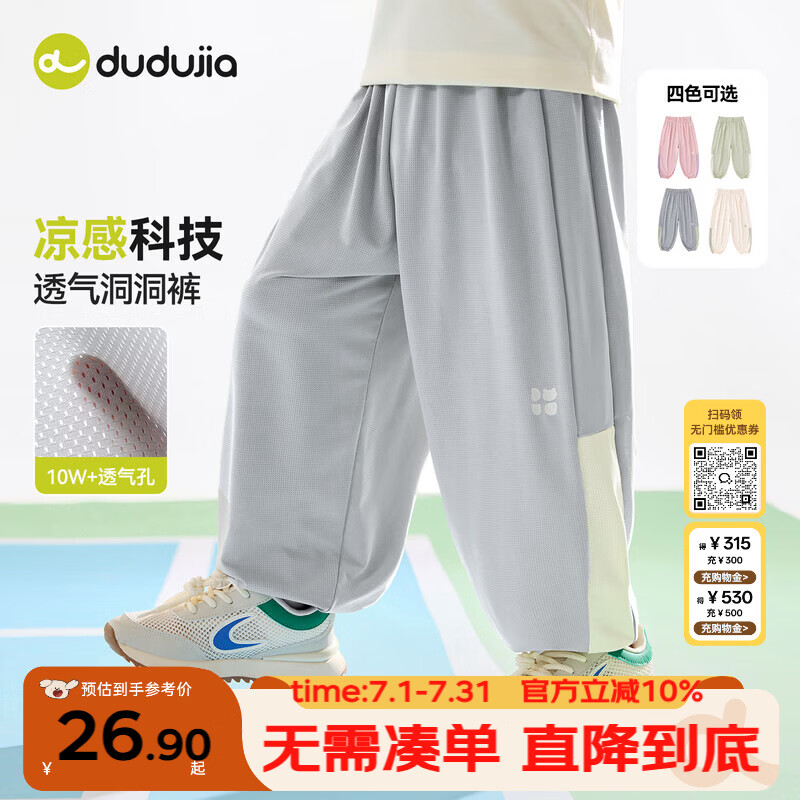 嘟嘟家[凉感科技]儿童裤子透气夏款男童防蚊裤轻薄女童网眼裤 水泥灰110