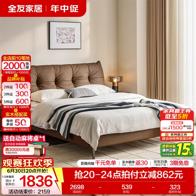 全友（QUANU）家居现代简约皮艺床主卧室大气2026新款头层牛皮软包靠背双人大床 【拿铁咖 | 母婴级A类牛皮】 1.8米x2米 床+床垫