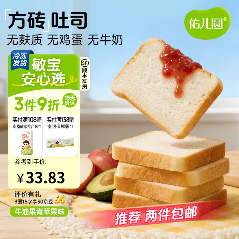 佑儿圆无小麦方砖吐司面包400g无蛋奶儿童营养早餐 独立无麸质生产线 牛油果青苹果味