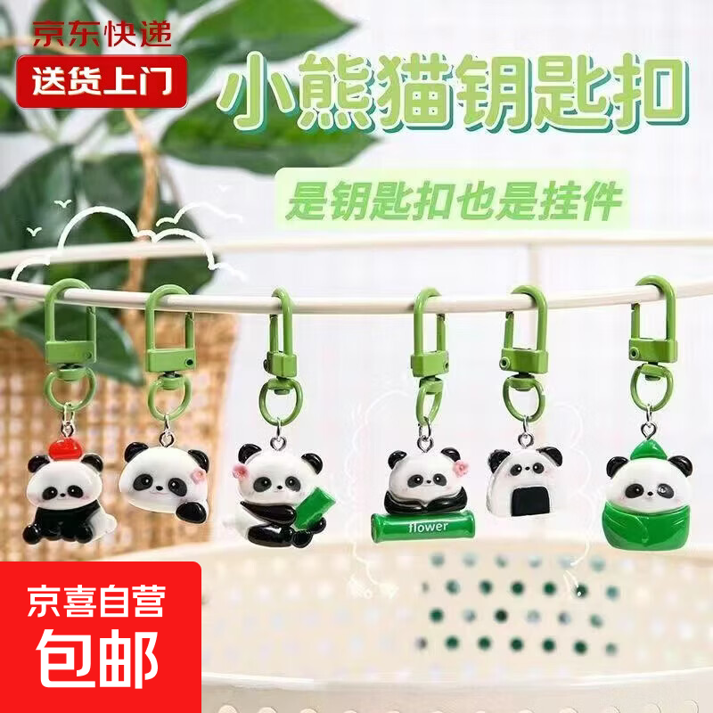 熊猫公仔挂件钥匙链饰品情侣卡通钥匙扣树脂挂饰小礼品 随机颜色2个