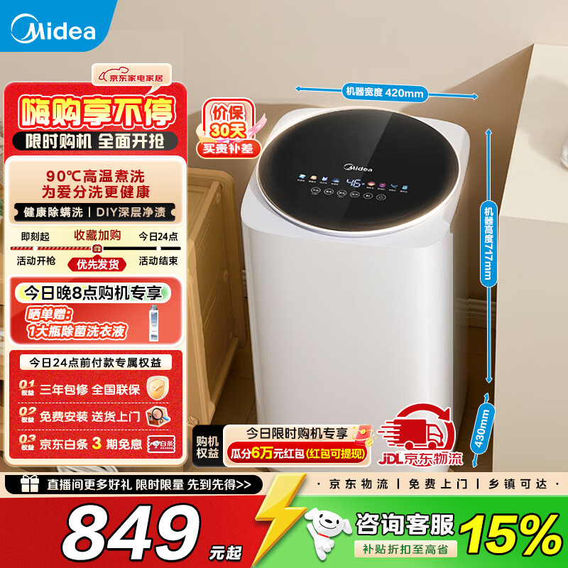 美的（Midea）波轮洗衣机全自动小型3公斤 母婴儿童内衣裤袜洗迷你 健康除螨洗以旧换新 MB30VH36E【加热款】波轮
