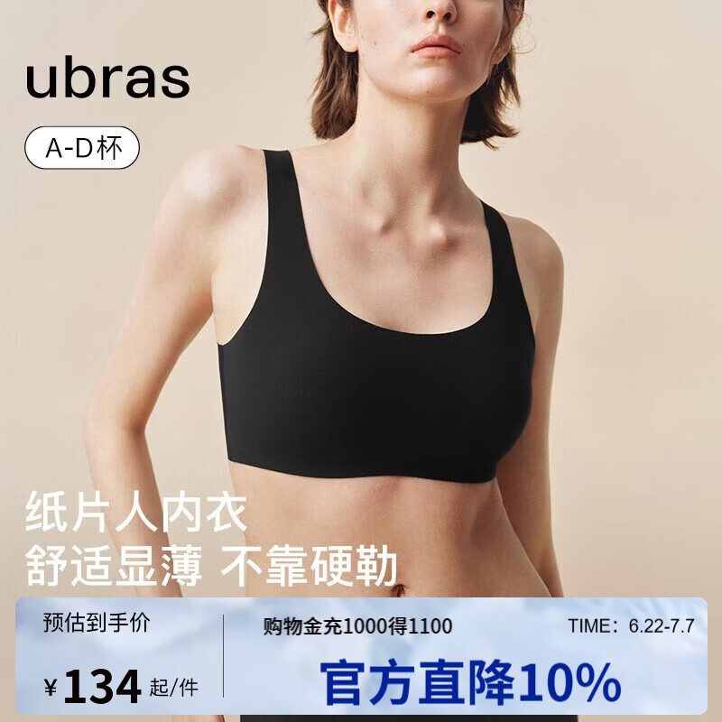ubras新款无尺码小奶皮纸片人显瘦显薄匀称无痕隐形背心文胸女