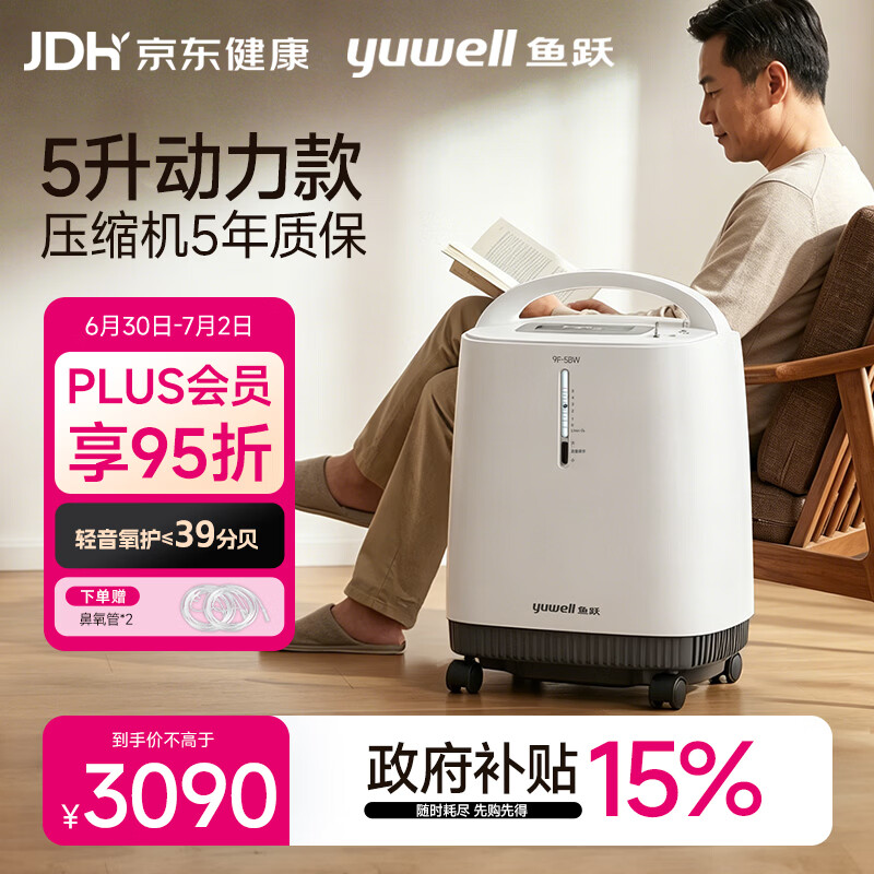 鱼跃制氧机医用吸氧机家用老人医用级氧气机5L升大流量9F-5BW