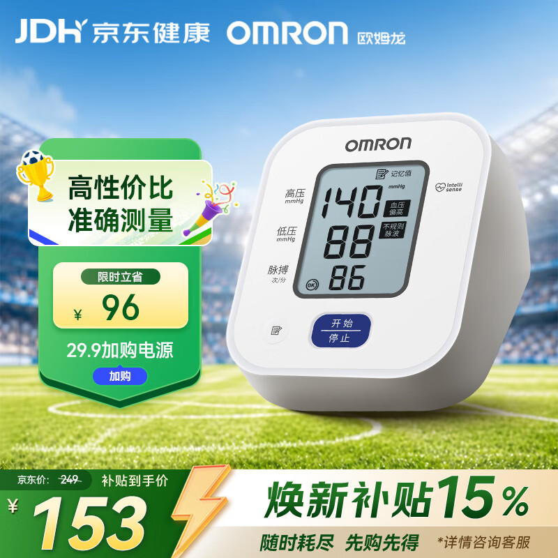 欧姆龙（OMRON）电子血压计上臂式血压仪家用 大屏医用高精准U701父亲节