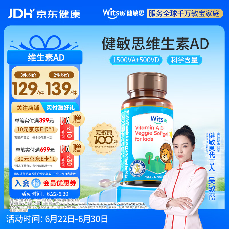 witsbb【吴敏霞力荐】健敏思婴幼儿维生素AD无敏原100+ 0-3岁D3澳版