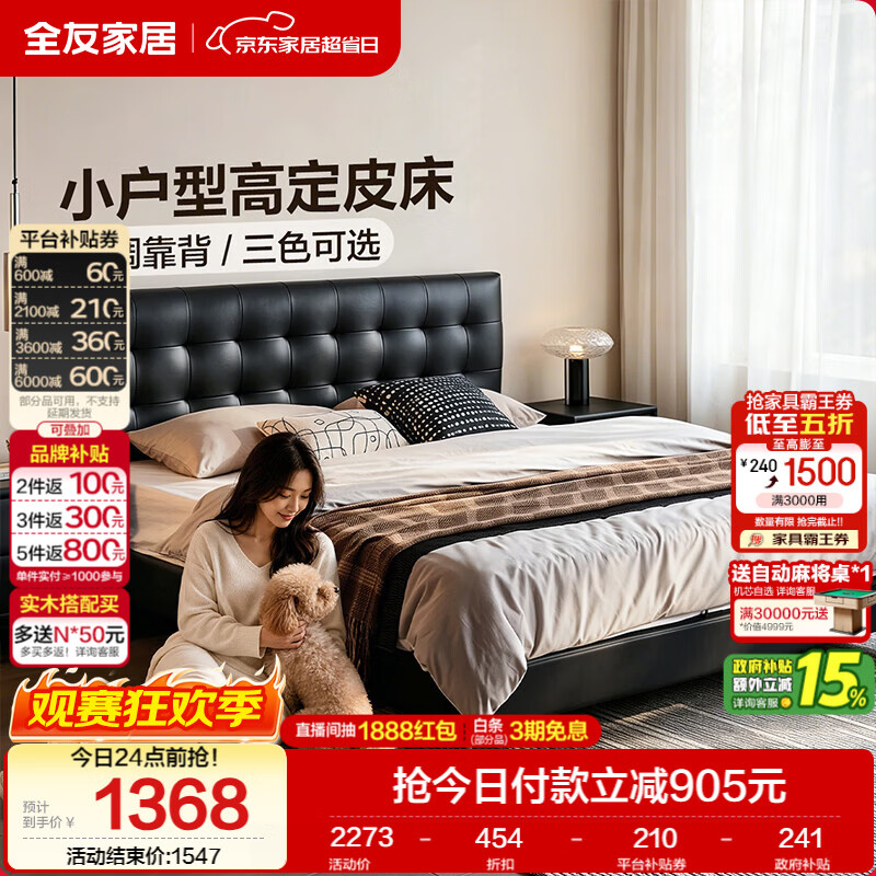 全友家居 真皮床1.8米x2米主卧室高端大气2026新款皮艺软包靠背双人床