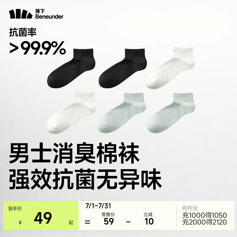 蕉下袜子男士透气薄款中筒袜棉质防臭耐磨运动吸汗抗菌缓震四季 新款 漫暮黑+沁柔白+藤雾灰  6双 M 码数 40-45