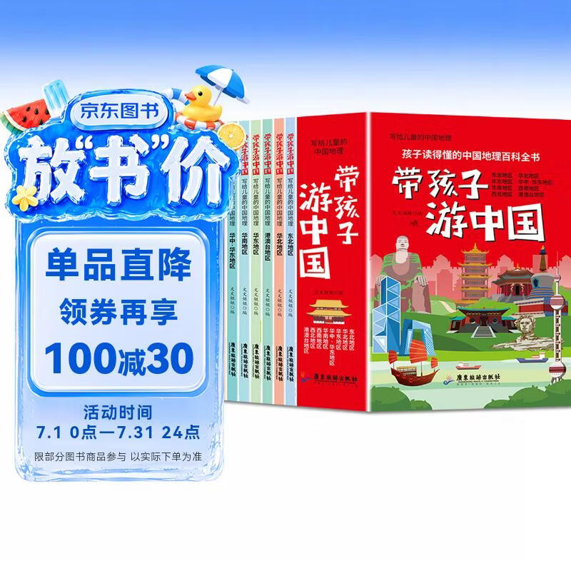 带孩子游中国【全8册】儿童地理知识7-14岁少儿科普百科全书青少年科普类课外读物