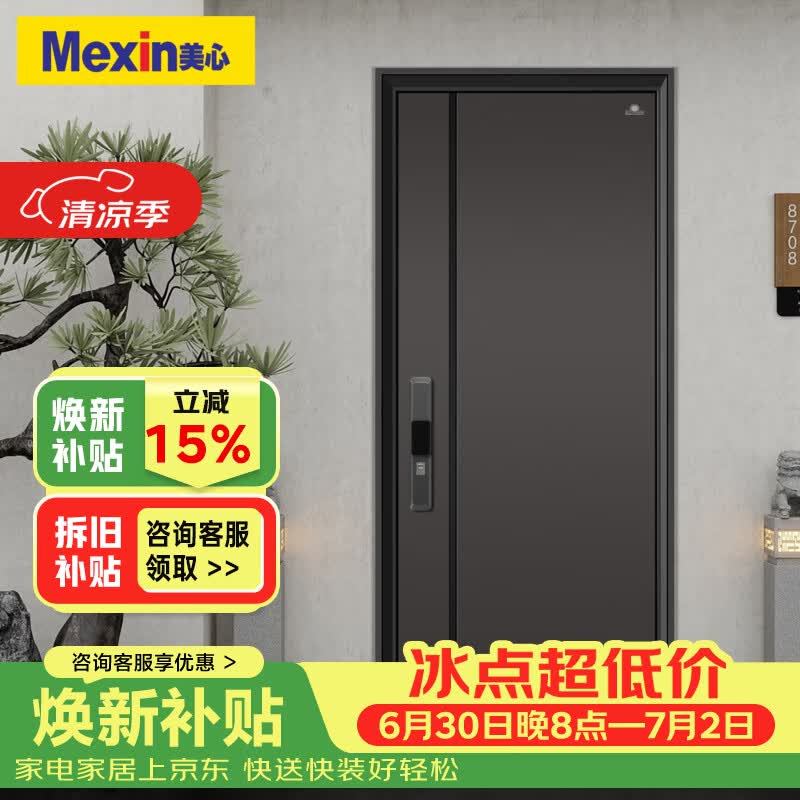 美心（Mexin）防盗门甲级入户门家用大门进户门指纹锁定制门隐藏加高门楣6270 常规款单门-非标定制（元/㎡）