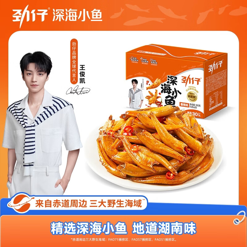 劲仔深海小鱼 香辣味 300g/盒 20包  鱼仔鱼干海味零食