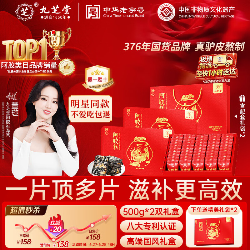九芝堂阿胶糕礼盒500g*2阿胶膏营养食补品气血送妈妈长辈实用节日礼物