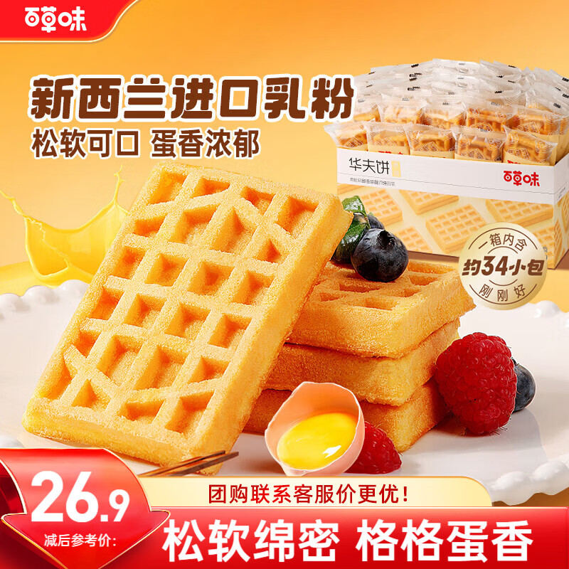 百草味华夫饼1000g 面包吐司经典早餐糕点点心下午茶休闲零食端午团购