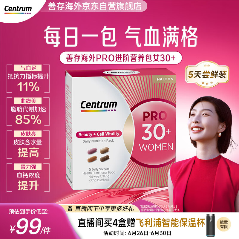 善存海外【新品】30岁+女士PRO营养包 复合维生素黄芪补气血5袋/盒