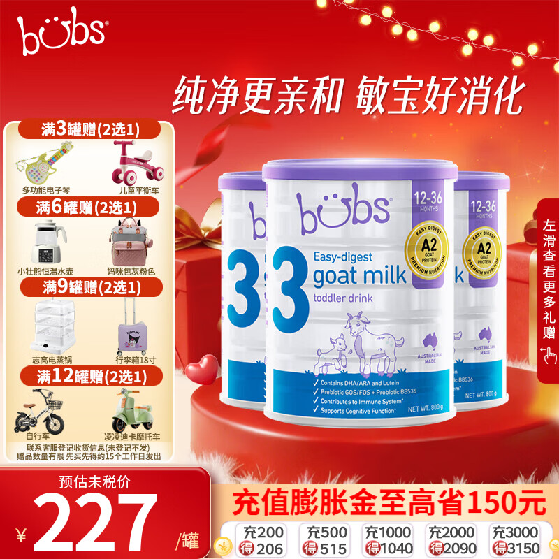 Bubs(贝儿) 奶粉澳洲进口 A2羊奶蛋白婴儿配方羊奶粉 3段三罐装 效期27年4月