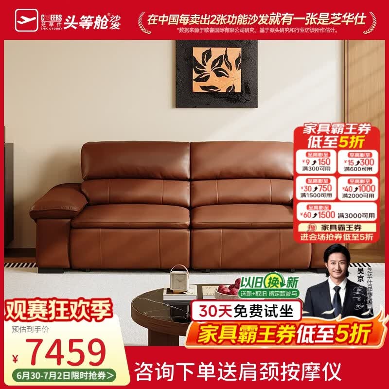 芝华仕头等舱复古包豪斯真皮电动模块智能沙发床客厅2026新款影院30887