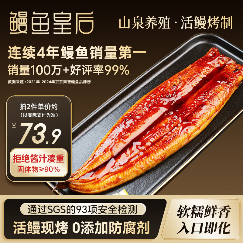 鳗鱼皇后鳗鱼蒲烧【已售100万+】整条300g海鲜预制菜肴生鲜日料寿司同款