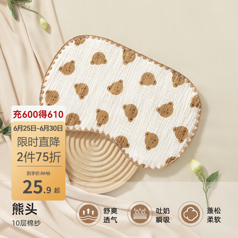 贝肽斯云片枕头新生儿婴儿春夏0到6个月宝宝吸汗透气纯棉纱布枕巾 小熊头【10A抗菌，10层纱布】