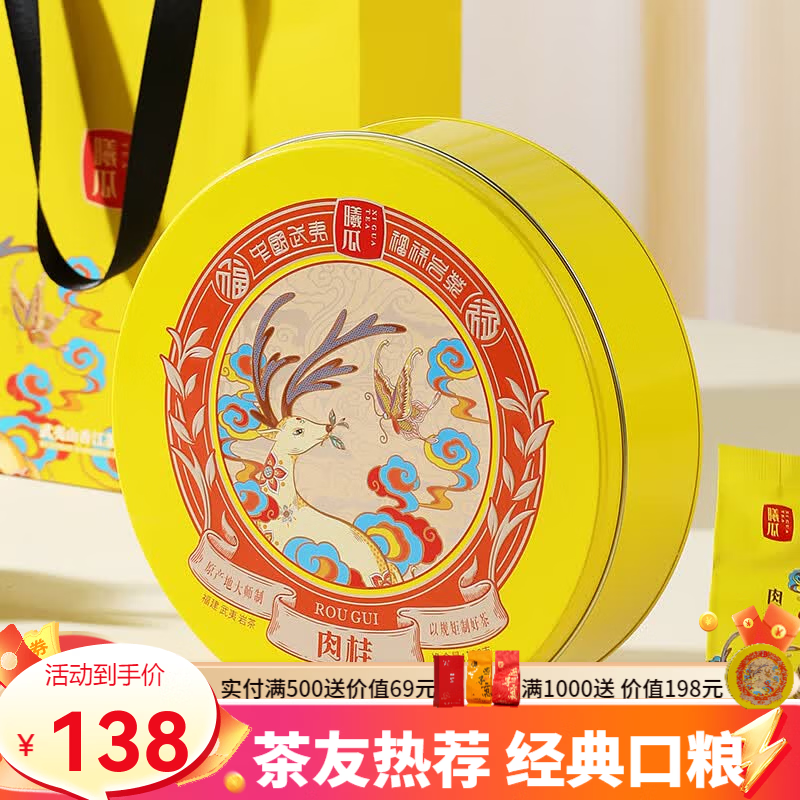 曦瓜福禄肉桂茶叶武夷岩茶肉桂茶乌龙茶送礼礼盒装128g 福禄肉桂 128g*1盒