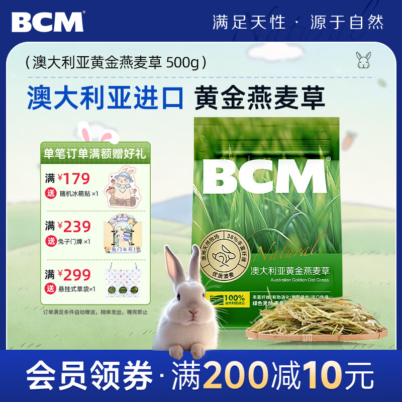 BCM澳洲进口黄金燕麦草 晒干燕麦草兔草 龙猫饲料兔子吃的干草500g