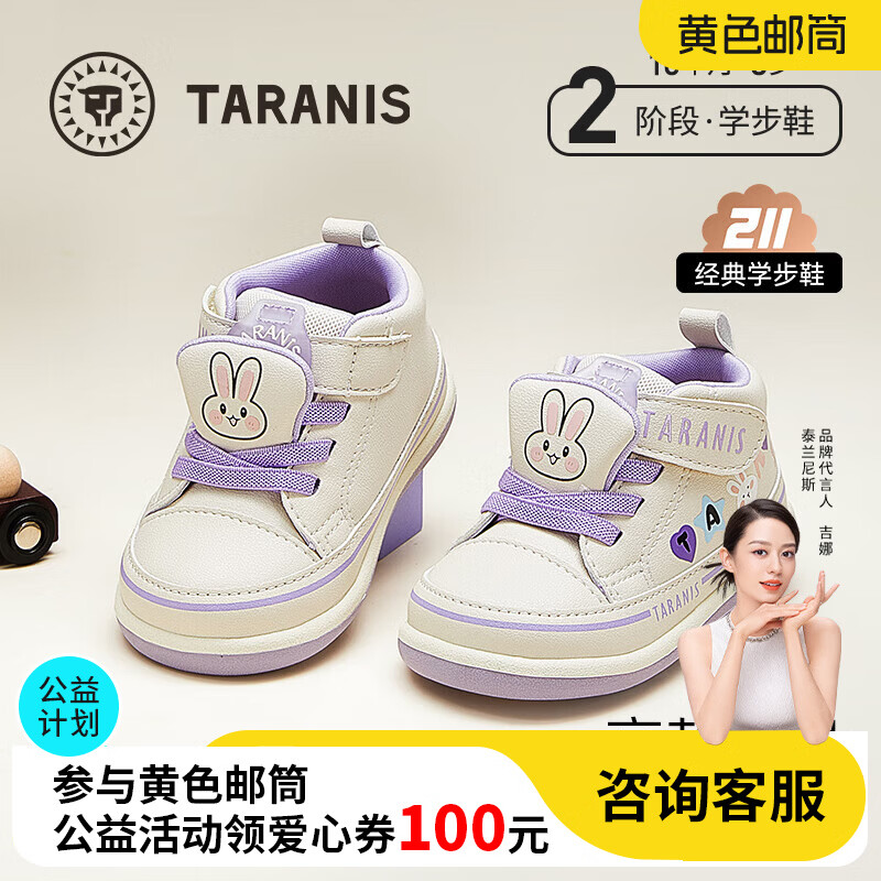泰兰尼斯秋冬新款211婴儿学步鞋男宝宝加绒鞋软底机能鞋轻便女童关键鞋子 白/紫 超纤 26 内长16.5cm 适合脚长15.3~15.7