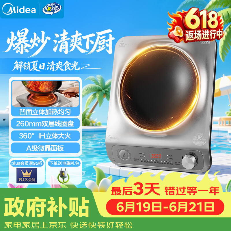 美的（Midea）【价低头部主播9折】电磁炉凹面家用多功能电炉火锅炉电陶炉电磁灶电池炉3500W大功率MC-E35D2