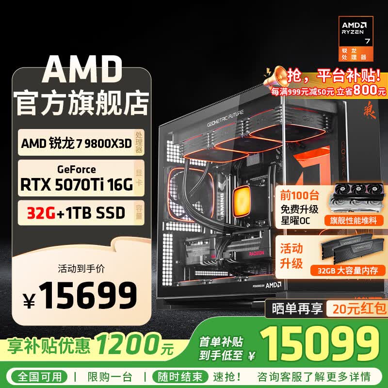 AMD锐龙R7 9800X3D主机组装电脑RTX5080 RX9070XT显卡直播电竞设计9850X3D台式电脑主机DIY组装机 锐龙7 9800X3D+RTX5070Ti丨配四 主机套件