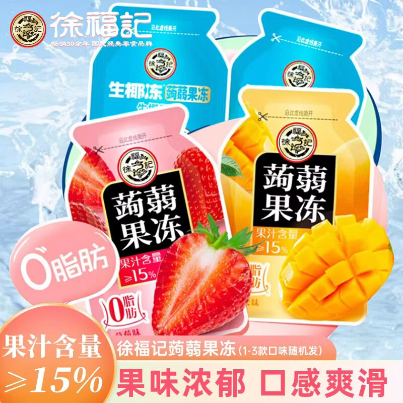 徐福记蒟蒻果冻900g混合装 9.9元 - 86线报