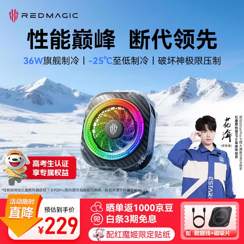 努比亚红魔8Pro磁吸手机散热器 散热背夹游戏直播低噪音半导体平板降温神器适用黑鲨iPhone17ProMax一加iqoo