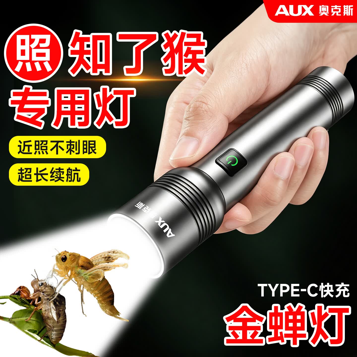 奥克斯（AUX）照知了猴专用灯强光款手电筒超亮远射大容量户外小型便携式长续航 【爆亮升级款】69800W（家用应急·夜间出行)