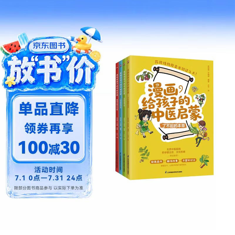 漫画给孩子的中医启蒙 全四册 从生活常见的场景入手，传统中医知识，中医启蒙 