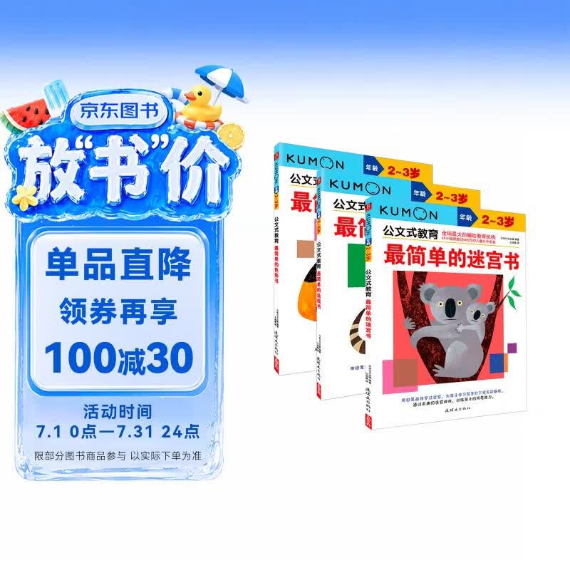 公文式教育：最简单的动手动脑益智书2-3岁全3册 迷宫连线色彩涂色认知颜色益智游戏幼儿手脑协调幼教启蒙童书 儿童全脑开发幼儿专注力训练 数字思维逻辑书全面锻炼思维能力 